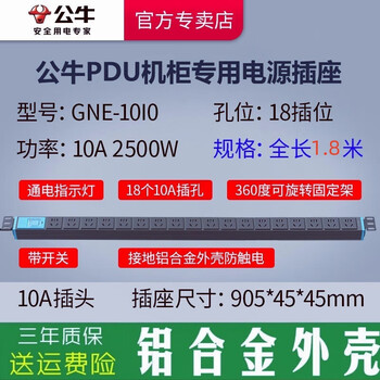 Bull pdu cabinet socket lightning protection with overload switch plug strip wiring board power supply 8/10/12 socket e1080 10a-18 socket 1.8 meters (new 18 socket