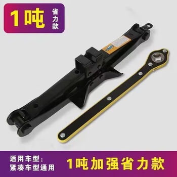Ye yu jack for small cars, car labor-saving hand-cranked horizontal tire change special vehicle tool set qianjinding 1 ton jack labor-saving version + wrench