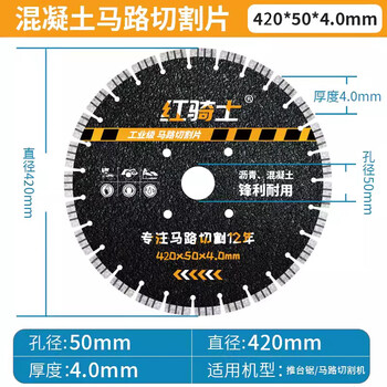 Red knight road cutting blade 400/450 diamond saw blade concrete special insulation board asphalt cutting machine blade 550 420mm industrial grade concrete, asphalt special