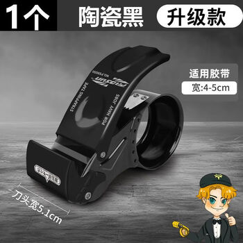 Metal carton sealer, carton sealing machine, packing machine artifact, tape cutter, universal upgrade, universal carton sealing machine, express delivery, suitable for tape width 4-5cm, business black 9050, 1 + 1 original blade