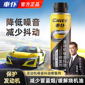 Servant engine noise and jitter repair agent, noise reduction and jitter, powerful oil burning treatment, anti-wear protective agent additive
