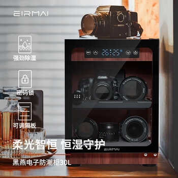 Eirmai mrd-30w slr camera drying box lens moisture-proof box electronic moisture-proof cabinet office home stamp drying cabinet upgraded wood grain series