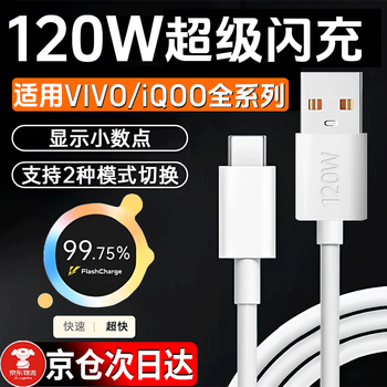Shitu 120w data cable is suitable for vivo/iqoo charging cable 200 watts 9/7/8/10/neo9/neo8/neo7/11s/x90/note/fold mobile phone super flash charging plus 120w flash charging cable usb 1 pack flash charging cable 2 meters