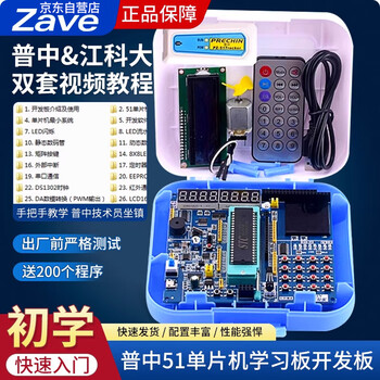 Zave puzhong 51 mcu learning board development board stc89c52 experimental board jiangke university c51 mcu diy kit