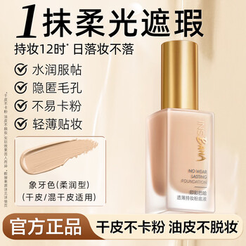 Proya sunless liquid foundation brightens and covers long-lasting makeup for women with oily and dry skin moisturizing and brightening affordable cosmetics for women with easy to remove makeup warm yellow dry skin-w02 ivory 30ml*1