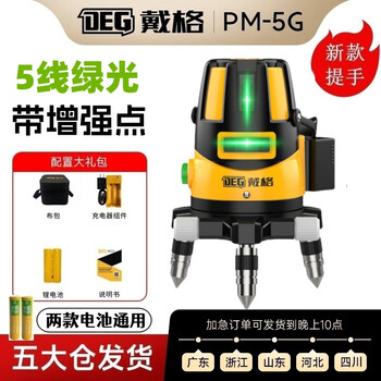 Daige 5-line 2-line strong light infrared laser level high-precision ultra-bright outdoor line caster enhanced rmpm handle model 5-line green light cloth bag single power set