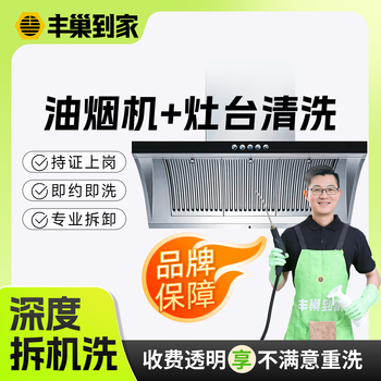 Range hood cleaning supports no-disassembly and washing, fully removable and washable stove cleaning, 140 high-temperature steam cleaning, oil and scale removal, home appliance cleaning and door-to-door service, range hood disassembly and washing + stove cleaning