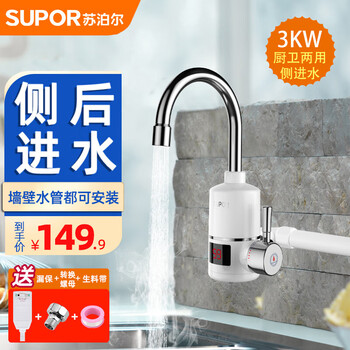 Supor electric hot water faucet under the water inlet instant hot electric heater kitchen fast water heating bathroom side inlet water heating fast water heater kitchen and bathroom suitable for side/rear water inlet white + leakage protection plug