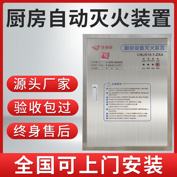 Kitchen automatic fire extinguishing device hotel canteen restaurant stove oil pan fire extinguishing kitchen self-extinguishing manufacturer 3c certification single bottle kitchen fire extinguishing device (within 5 meters of smoke hood)