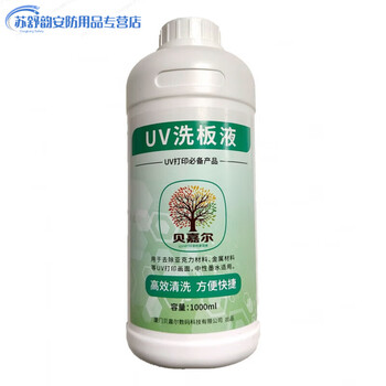 Baikal uv plate washing liquid, acrylic cleaning liquid, uv ink coating cleaning agent, strong cleaning of uv printing screen, uv plate washing liquid, soft ink neutral ink, operation method