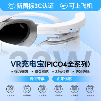 Pico4ultra/enterprise version head-mounted power bank vr power bank large space accessories 3c certified charging stand + battery *1 (special ticket) pico series