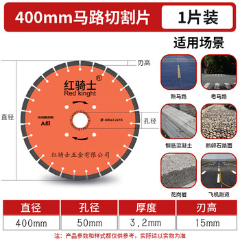 Red knight granite road cutting blade diamond pavement cutting machine concrete asphalt road concrete partition board blade 400mm 1 piece