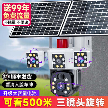 Conring solar camera monitor home mobile phone remote monitoring 360 no blind spots with night vision panoramic full color tracking no need to connect to wifi no plug-in lifetime free traffic battery life upgraded version no recharge three-screen high-definition monitoring 128g card