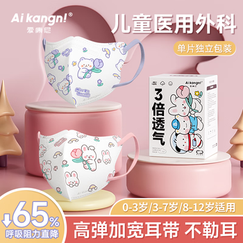 Iconi children's medical surgical mask 6-12 years old autumn and winter 3d three-dimensional dust-proof virus anti-allergy spring garden 30 pieces