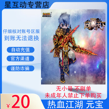 Automatic recharge, hot blood jianghu ingot recharge, hot blood jianghu point card, hot blood jianghu 20 yuan, 500 yuan treasure recharge, limited terminal game, automatic direct recharge.