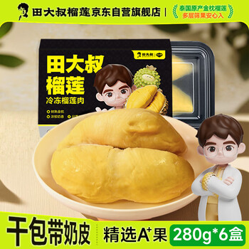 Uncle tian durian thai golden pillow durian meat frozen fresh durian meat 280g*6 boxes directly from the source free shipping