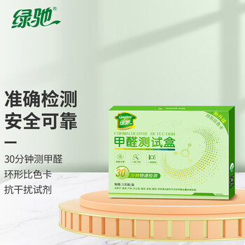 Greenchi formaldehyde detector mother and baby household test paper self-test air quality indoor tvoc measurement formaldehyde detection box in a box