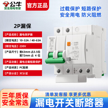 Bull leakage protection switch lbe5 leakage protector air-open household leakage protection circuit breaker 2p air switch 2p leakage 100a