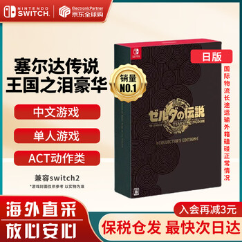 Nintendo (nintendo) domestic bonded warehouse switch2/1 game cartridge ns game software brand new original overseas version japanese version the legend of zelda 2 tears of the kingdom deluxe collector's edition chinese-ns1