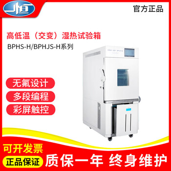 Yiheng shanghai yiheng/bphjs high and low temperature alternating damp and heat test chamber programmable environmental chamber bphs-060ah (damp and hot)