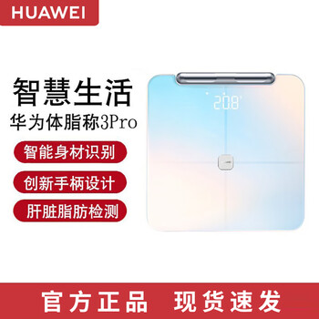 Huawei smart body fat scale 3pro electronic scale wifi bluetooth dual connection electronic scale weight loss weighing and fat measurement huawei body fat scale 3pro-sunrise impression