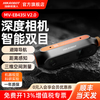 Official flag hikvision robot binocular perception camera high-precision vision depth somatosensory rgb-d smart camera agv navigation obstacle avoidance scanning measurement three-dimensional 3d high frame mv-eb435i depth perception camera