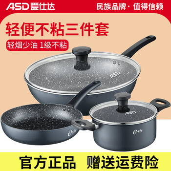 Asd (asd) three-piece pot set household wok non-stick pan frying pan soup pot kitchen utensil set gas stove pot non-stick cooking pot 3-piece set