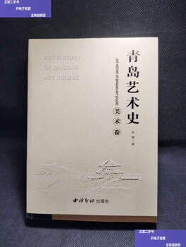 Second-hand 90% new qingdao art history (art volume)/sun kun xiling seal society