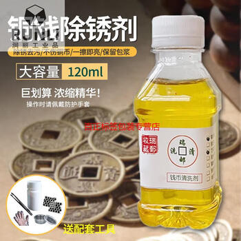 Ancient coins, copper coins, copper coins, silver coins, coins, money laundering water, coin washing liquid, rust remover, cleaning agent, 120ml ancient coins, copper coins, universal cleaning agent, 1 set