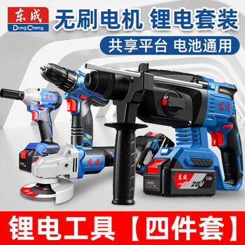 Dongcheng brushless four-piece set rechargeable electric hammer lithium electric angle grinder electric wrench electric drill dongcheng electric tool set electric wrench + electric drill 4.0ah dual electric