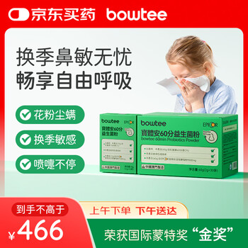 Baotian 3rd generation good nasal bacteria 60 points nose relief and sensitivity children's probiotics contains prebiotics 30 packs + 5 packs trial pack
