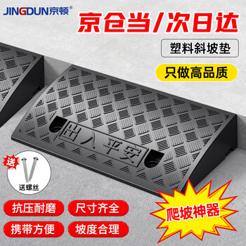 Jingdun jingcang jingpei 50*27*13cm black plastic step slope mat curb slope mat roadside slope triangular step mat climbing uphill mat