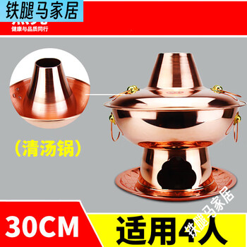 Copper hot pot old beijing thick copper thickened commercial charcoal old-fashioned brass copper pot mandarin duck shabu-shabu household hot pot 30cm clear soup for 4 people