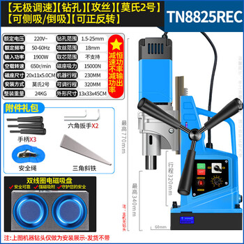 High-engraved multi-functional magnetic seat drill industrial-grade magnetic drill 220v iron-absorbing drill magnet drill multi-functional core drilling hollow drill tn8825rec drilling/tapping speed regulation + forward and reverse rotation