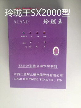 Fjk-sd-sx2000 fireproof roller shutter controller fire box roller shutter linglong king is suitable for alande compatible with sd model with power storage