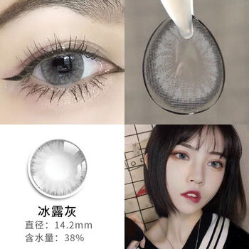 Naturally beautiful ice dew gray rimless contact lenses, annual disposable color, comfortable and anti-fatigue, ice dew gray 14.2 0 degrees