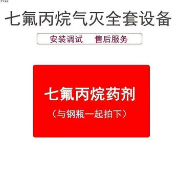 Heptafluoropropane fire extinguisher cabinet type gas automatic fire extinguishing system machine room power distribution room complete qualifications complete system device heptafluoropropane agent