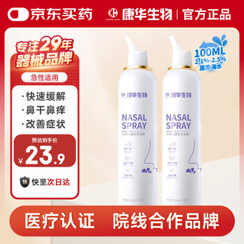Kang hua saline nasal wash nasal spray allergic rhinitis spray adult hypertonic sea saline nasal spray 2 bottles