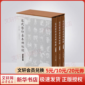 Modern photocopied rare books and inscriptions on inscriptions, 3 volumes in total