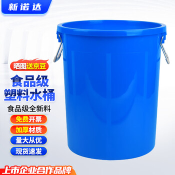 Xinnuoda bucket for household water storage, large food-grade fermented white plastic bucket with lid, round bucket, trapped water, drinking water bucket, 60l blue water, about 115 kilograms (without lid)