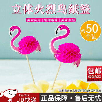 Jingju small umbrella pick, fruit pick, fruit insert, cocktail decoration umbrella pick, toothpick, umbrella cake pick, fruit plate decoration pick, three-dimensional flamingo signing 50 pieces