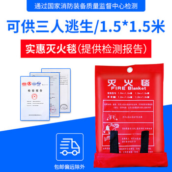 Fire blanket fire certification household general commercial national standard catering kitchen full body nano glass fiber 1.5*1.5 meter fire blanket