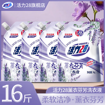 Vitality 28 lavender liquid laundry detergent, long-lasting fragrance, lavender fragrance, upgraded plant essential oils, no added stains, clean and affordable, new lavender fragrance laundry detergent 16 catties/2kg*4 bags