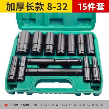 Yanran electric wrench socket full set extended and thickened electric wrench universal hex tool socket head 14 wind gun head 10mm thickened long (electric socket 8/32) 15-piece set