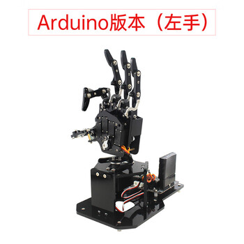 Yue changsheng huan'er programming robot open source bionic mechanical hand uhand2.0 somatosensory control stm arduino version (left hand)