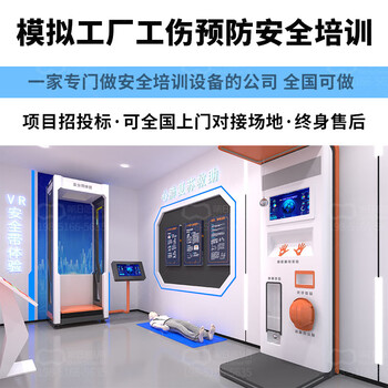 8th sense vr (eighth sense vr) simulated seat belt high-altitude fall experience equipment vr industrial injury first aid cardiopulmonary resuscitation knowledge training construction site machinery injury prevention safety experience hall (product deposit)