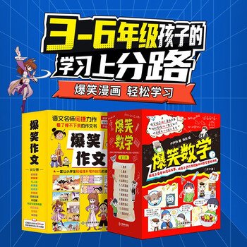 A complete set of 23 volumes of hilarious compositions and hilarious mathematics for 8-12-year-old elementary school students in grades 3, 4, 5 and 6, compositions, chinese compositions, synchronous training composition books, comic books, mathematical thinking training