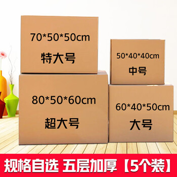 Moving cartons, express packing boxes, packing boxes, packing cartons, super hard large organizing boxes, storage and moving artifacts, 5 packs, hand buckle, extra large (80*50*60cm)