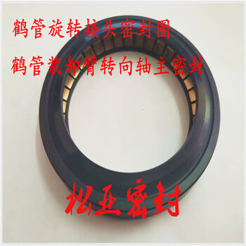 Crane tube rotary joint loading and unloading arm steering shaft oil seal ring /// dn50 dn50