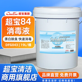 Baiyun chaobao clean all-purpose whitening laundry detergent for hotel laundry rooms special bed sheets, curtains, tablecloths, fabric cleaning, yellowing, whitening and brightening commercial large barrel 20kg chaobao 84 disinfectant 1 barrel 19l